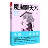 【虎牙直播】《魔鬼聊天术》 商品缩略图0