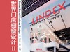 世界门店橱窗设计II-服饰篇 商品缩略图0