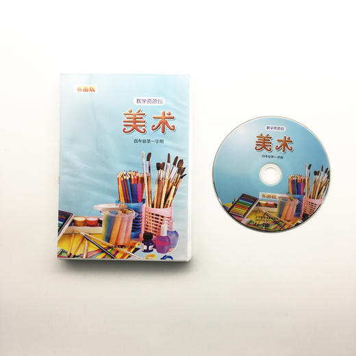 美术教学资源包（书画版） 商品图3