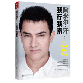 《阿米尔·汗：我行我素》