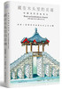 藏在木头里的灵魂：中国建筑彩绘笔记 商品缩略图0