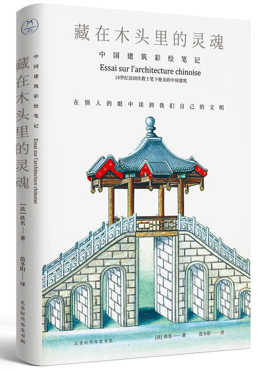 藏在木头里的灵魂：中国建筑彩绘笔记 商品图0