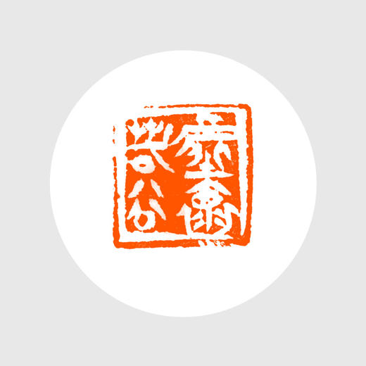成品闲章:虚怀若谷 墨绿冻 啃石堂作品 XZCPGS002475 商品图0