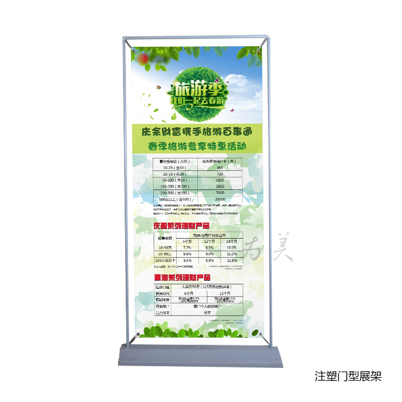 门型展架