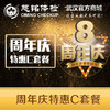 周年庆特惠套餐C 商品缩略图0