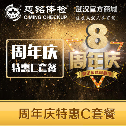 周年庆特惠套餐C 商品图0