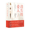 消失的爱人（精编修订版） 商品缩略图1