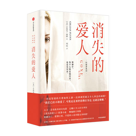 消失的爱人（精编修订版） 商品图1