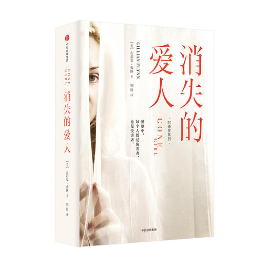 消失的爱人（精编修订版） 商品图2