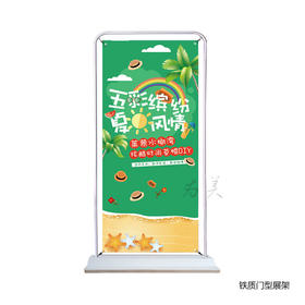 双十一促销--铁质门型展架加厚型