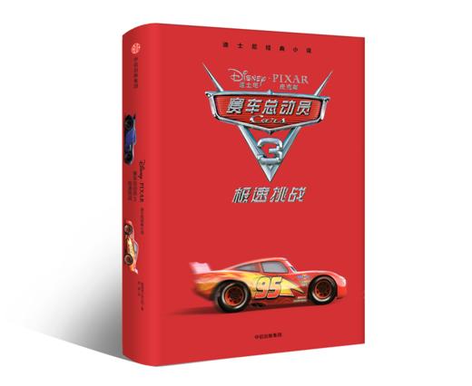 迪士尼·赛车总动员3·小说 商品图0