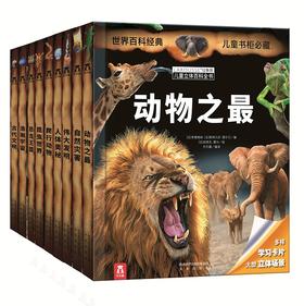 拉鲁斯儿童立体百科全书  　适读年龄： 6＋　原价：98.8/本