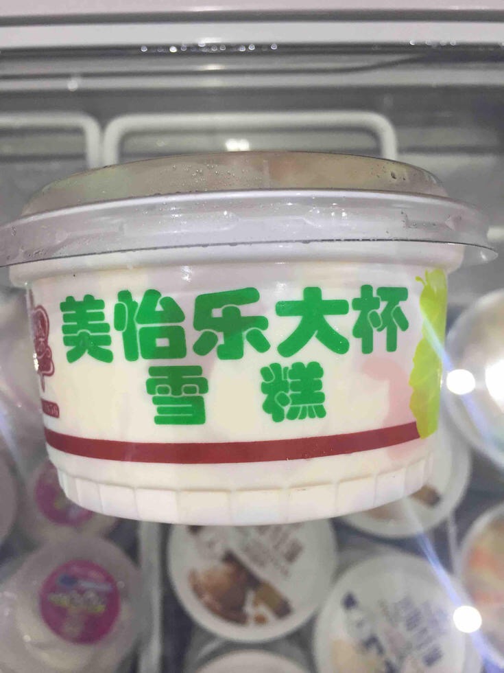美怡乐大杯冰淇淋