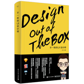 不一样的UI设计师（全彩）
