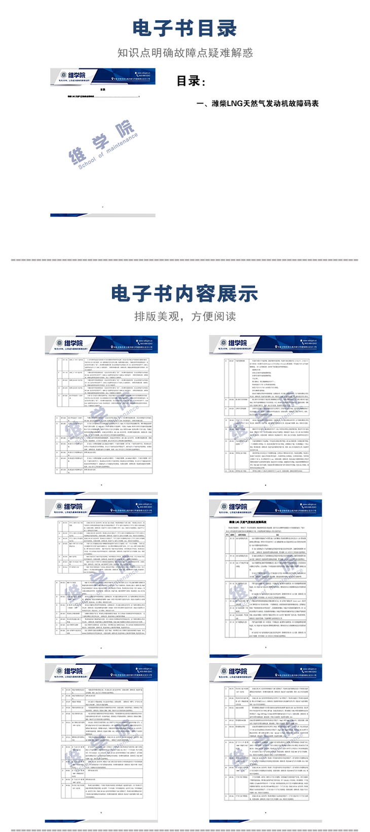 潍柴lng天然气发动机故障码表(电子版)