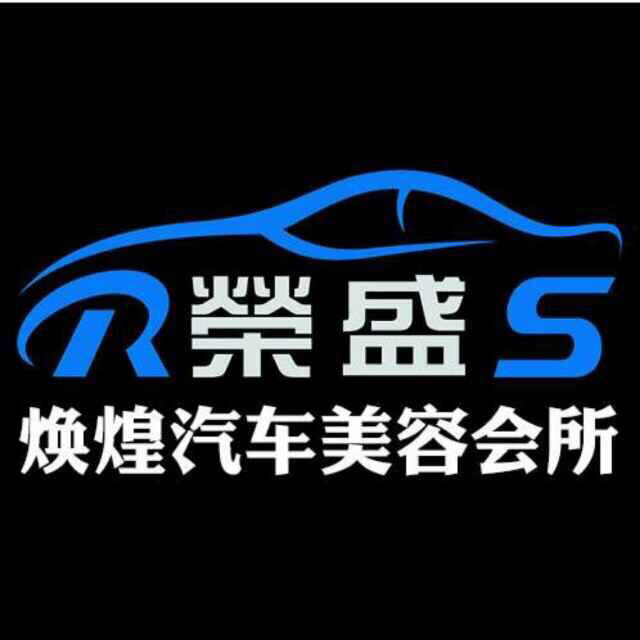 荣盛二手车金融