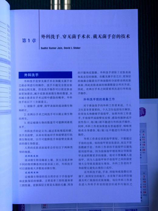 基本外科技巧☆ 商品图2