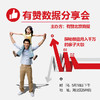 北京08.18【有赞亲子垂直领域数据分享会】火热报名中... 商品缩略图1