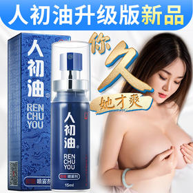 人初油喷剂15ml