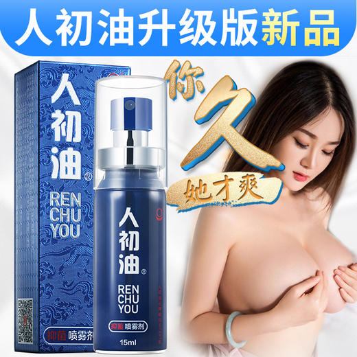 人初油喷剂15ml 商品图0