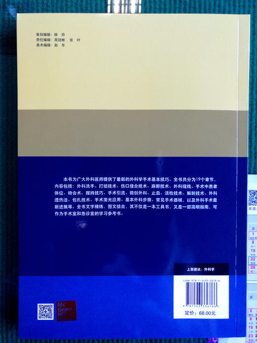 基本外科技巧☆ 商品图1