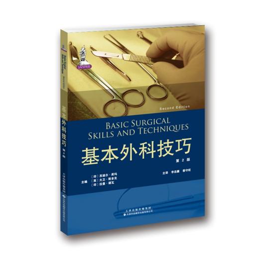 基本外科技巧☆ 商品图14