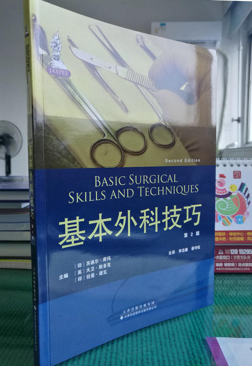 基本外科技巧☆ 商品图0