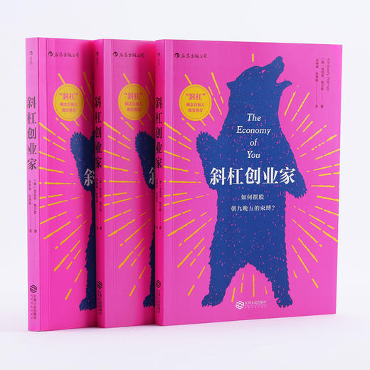 斜杠创业家：如何摆脱朝九晚五的束缚？ 商品图3