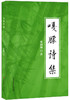嘎朦诗集 商品缩略图0