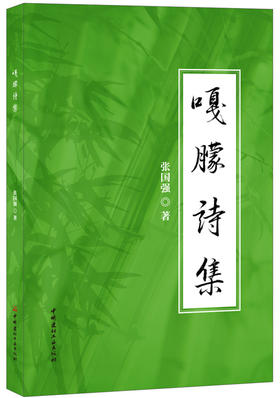 嘎朦诗集