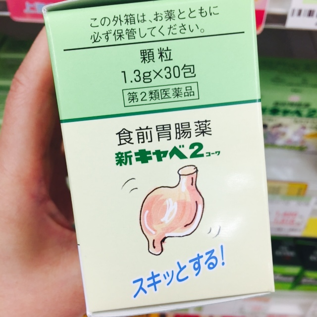 【日本拼邮】日本兴和饭前肠胃药针对胃痛胃胀胃不适