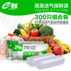 e鲜加厚透气水果蔬菜保鲜袋家用厨房塑料袋大号300只 商品缩略图1