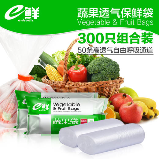 e鲜加厚透气水果蔬菜保鲜袋家用厨房塑料袋大号300只 商品图1
