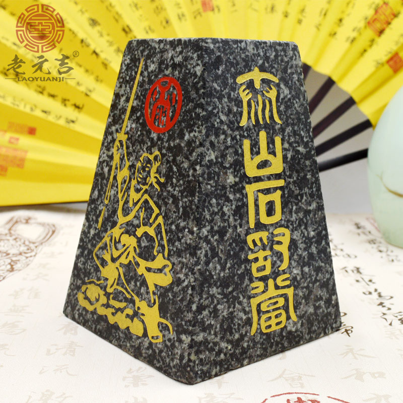 房子缺角专用【元吉石敢当】财运事业靠山石 风水化煞利器