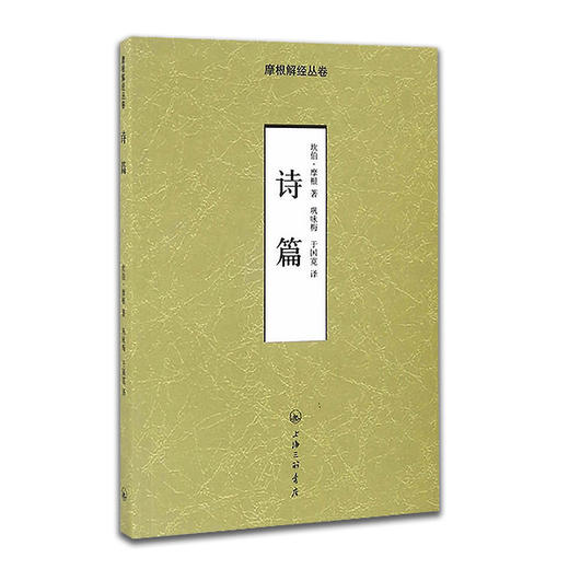 诗篇-摩根解经丛卷 商品图0