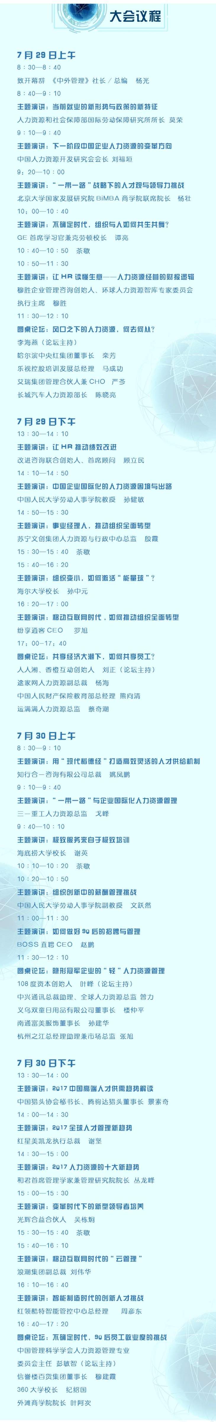 第11届中外管理人力资本发展论坛(网上报名成功返现100元)