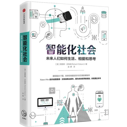 智能化社会:未来人类如何生活、相爱和思考 商品图0
