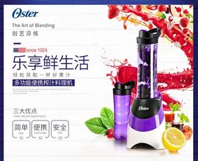 【OSTER/奥士达】便携式料理机多功能家用