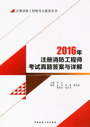 注册消防工程师考点精讲丛书 商品图0