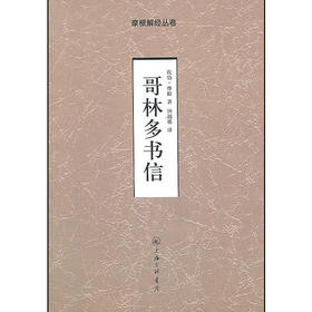 哥林多书信-摩根解经丛卷