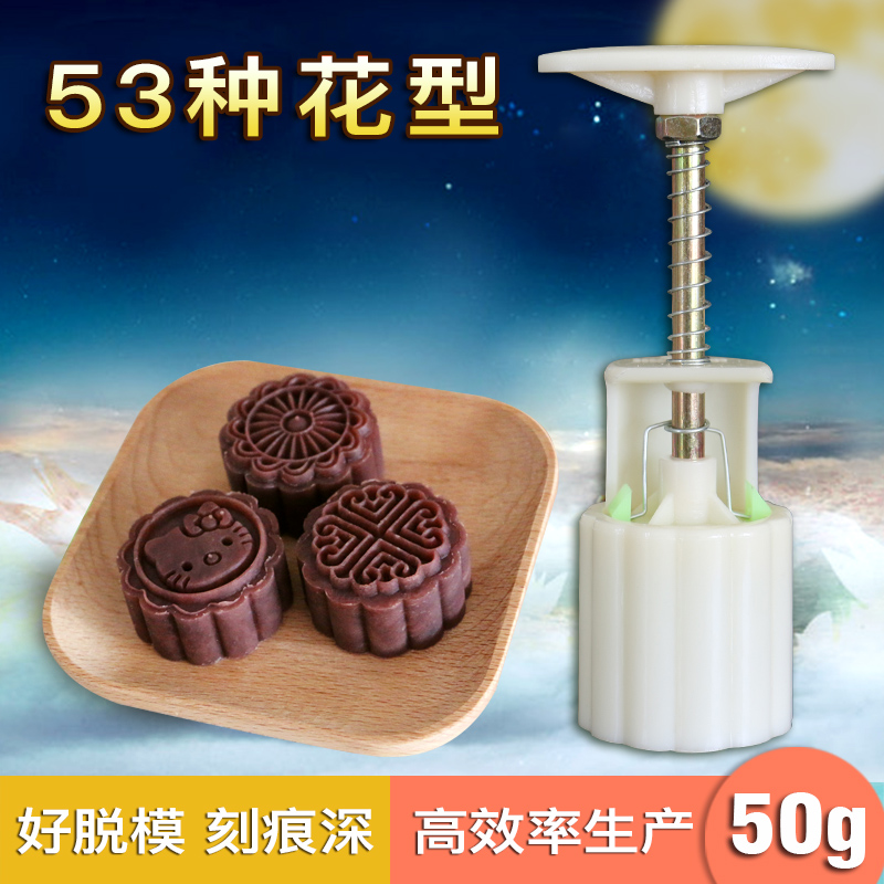 老款50g月饼模具(52种花型)