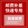 1元运费补差 商品缩略图0