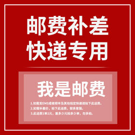 1元运费补差