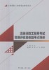 注册消防工程师考点精讲丛书 商品缩略图3