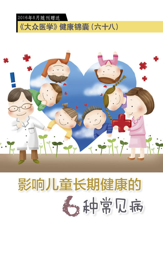 影响儿童长期健康的6种常见病 商品图0