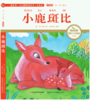 小鹿斑比 注音版 国际插画彩绘 配有声朗读 商品缩略图0