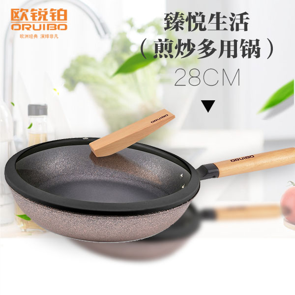 欧锐铂(oruibo)28cm火山石不粘锅 臻悦生活煎炒多用锅