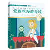 爱丽丝漫游奇境 注音版 国际插画彩绘 配有声朗读 商品缩略图0