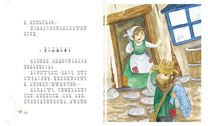 格林童话 注音版 国际插画彩绘 配有声朗读