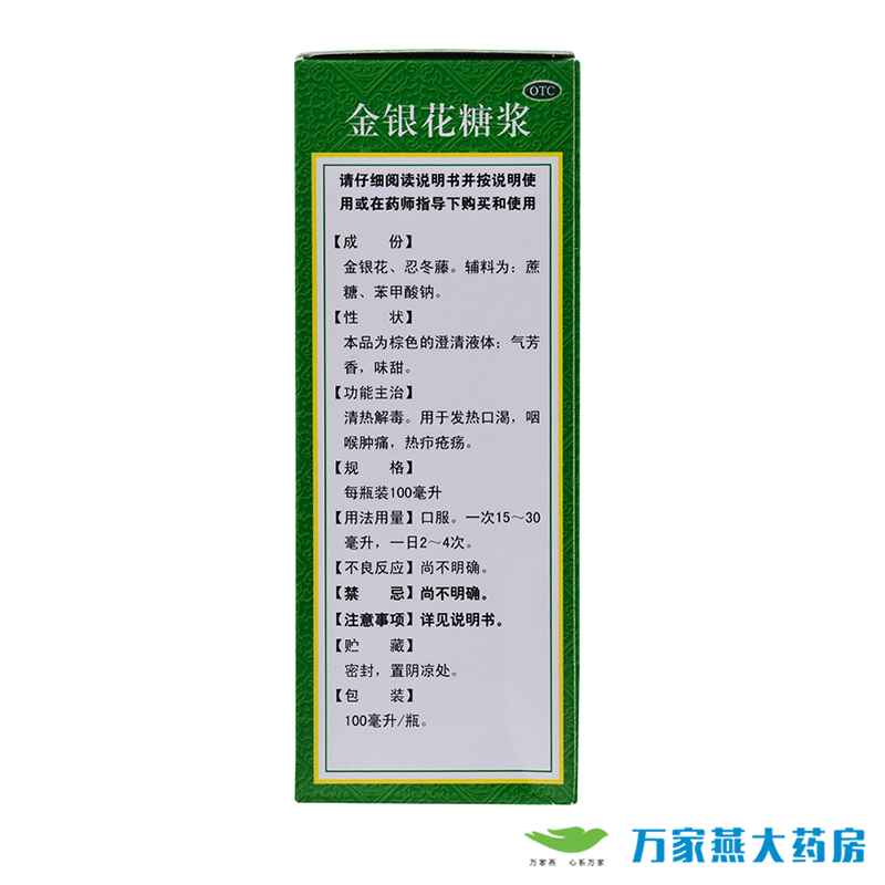 金银花糖浆100ml